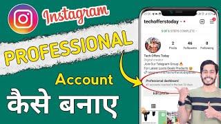 instagram Professional Account kaise banaye - how to create instagram professional account