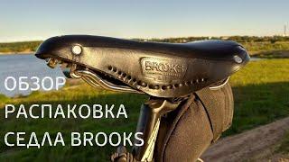 BROOKS.Обзор седла Брукс.Обработка PROOFIDE.Установка седла на велосипед.