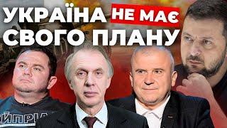 ВСІ мають плани щодо України окрім самої України Говорити про мир неприпустимо ОГРИЗКО ГОЛОМША