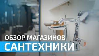 Магазин сантехники в Ташкенте унитазы смесители трубы - Qua Granite