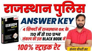 Rajasthan Police Answer Key l Rajasthan Police Exam l Rajasthan Gk Answer Key l Sanjay Sir