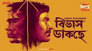 Sunday Suspense  Bibhash Daakchhe  Taradas Bandyopadhyay  Mirchi Bangla