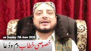 لائیو خصوصی دم اور دعا حق خطیب حسین علی بادشاہ سرکارHaq Khatteb Hussain live on Monday 8 June 2020