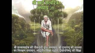 Shri Sai Satcharitra chapter 20
