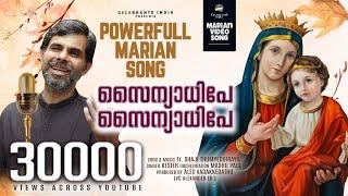 Sainyadhipe Sainyadhipe  Powerful Marian Song  Kester  Fr Shaji Thumpechirayil  Carmel