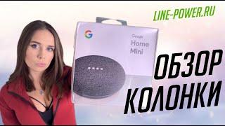 Обзор Google Home Mini - Русский язык Google Assistant