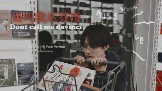 ▶OPV  别叫我达芬奇 Dont call me davinci - LilGhost小鬼 │Patrick & ZhouKeYu #เคอแพท FAKE SUB