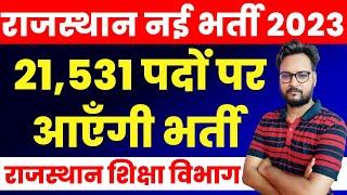 Rajasthan Upcoming Vacancy 2023  Rajasthan Upcoming Vacancy Latest News  Rajasthan Govt Job 2023