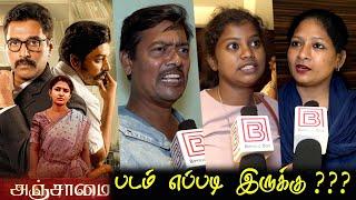 Anjaamai Public Review  Anjaamai Movie Review Anjaamai Vidharth Vani Bhojan tamil cinema review