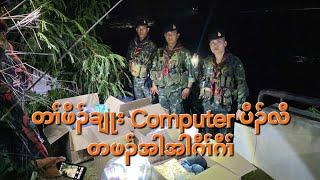 တၢ်ဖီၣ်ချုး Computer ပီၣ်လီတဖၣ်အါအါဂီၢ်ဂီၢ် 1572024