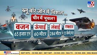 Navy को मिलेगा  3rd Aircraft Carrier INS-Vishal  War Exercise