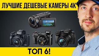 Лучшие дешевые камеры 4K доступные каждому  6 вариантов