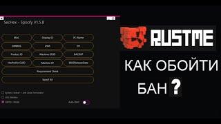 КАК ОБОЙТИ БАН ПО ЖЕЛЕЗУ НА RUSTME?  Обход бана за 3.7 3.1 3.1.1