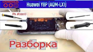 Как разобрать  Huawei Y8P AQM-LX1 Разборка и ремонт