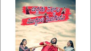 Aayana maa aayana full movie #comedy #telugucomdey #funny #prashubaby #videos