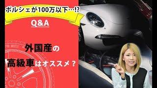 【整備士向け】「外国産の高級車はオススメ？」【メカニックTV】