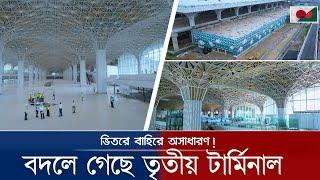 তৃতীয় টার্মিনালের ভেতরের দৃশ্য    Hazrat Shahjalal international Airport 3rd Terminal Update