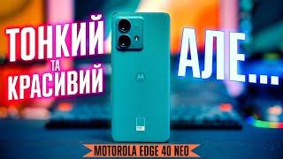 Огляд Motorola Edge 40 Neo  Приємний середньобюджетник що має багато...