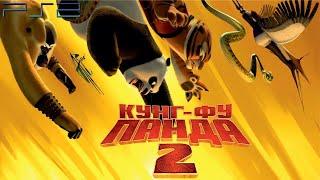 Кунг Фу Панда 2 на Русском DreamWorks Полностью Все Катсцены