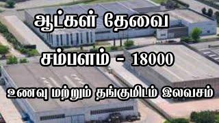  ஆட்கள் தேவைSalary- 18000Room+Food FreeChennai Job 2024 TamilChennai Jobs Today Openings