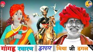 देवासी मिया जी ढगल सम्पूर्ण इतिहास  भजनवार्ता  Dewasi history of miya ji dhagal  dewasi bhajan