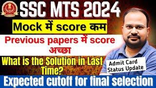 SSC MTS 2024  mock vs previous year paper  final expected cutoff rough idea  admit card status