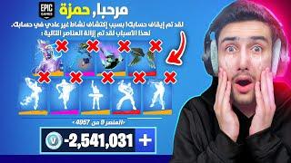 فورتنايت عطتني باند بسبب غبائي   Fortnite