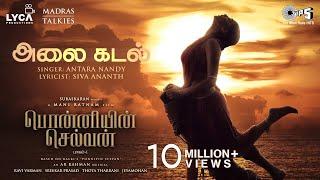 Alaikadal - Lyric Video  PS1 Tamil  Mani Ratnam  AR Rahman  Subaskaran  Madras Talkies  Lyca