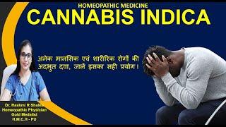 याददाश्त खोनाकान बजनाभ्रमफोबियासहित अनेक रोगों का अचूक दवा Cannabis Indica homeopathy