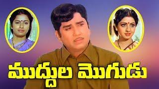 Muddula Mogudu Full Movie  Akkineni Nageswara Rao  Sridevi