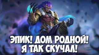 ЭПИЧНЫЕ ИСТОРИИ в прямом эфире Mobile Legends