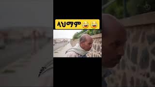 new Eritrea move  new Eritrea film #eritrean #eritreanmusic #eritreancomedy #tigrignamusic