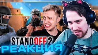 DeadP47 смотрит STANDOFF 2 - ЧИТЕРСКАЯ ПОМОЙКА ft. Зио