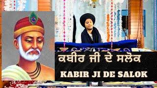 Kabir Ji De Salok ਭਗਤ ਕਬੀਰ ਜੀ ਦੇ ਸਲੋਕ #gurbanivichar #gurbani #kabirjisalok #waheguru #trending