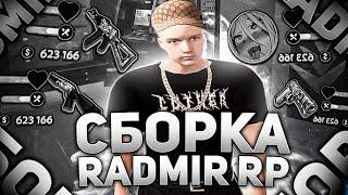 ЛУЧШАЯ СБОРКА ДЛЯ РАДМИР РП КРМП ДЛЯ СЛАБЫХ ПК  СБОРКА РАДМИР РП КРМП ОБНОВЛЕНИЕ 6.3