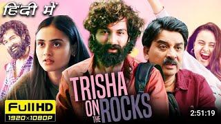 Trisha On The Rocks 2024 Hindi Dubbed Full Movie  Janki Bodiwala  Ravi Gohil  HD Facts & Reviews