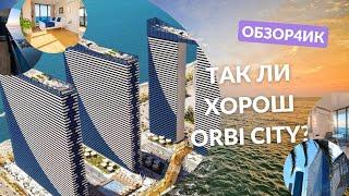 ОБЗОР4ИК ТАК ЛИ ХОРОШ ORBI CITY?  ОТЕЛЬ БАТУМИ