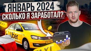 Куда делась работа в Январе-Феврале 2024? Мои доходы за три рабочие смены. Такси - Польша