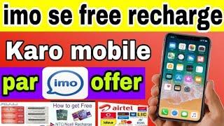 Mobile me free recharge kaise kare  मोबाइल से फ्री रिचार्ज कसे करे  free call allimited