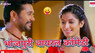 Bhojpuri comedy Yash Kumar funny video