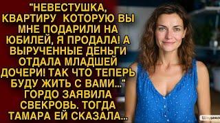 Свекровь гордо заявила что будет жить с нами я тогда решила ей сказать...