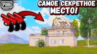 Где найти Флаерган в ПАБГ Мобайл  Где найти РАКЕТНИЦУ в ПУБГ мобайл  PUBG Mobile