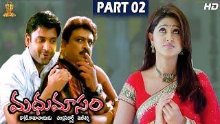 Madhumasam Telugu Full Movie HD Part 212 l Sumanth  Sneha  Parvathi Melton  Suresh Productions
