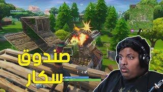 فورت نايت  صندوق سكار   Fortnite