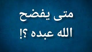 #بدون_سيناريو  شاهد ماذا فعل عمر بن الخطاب بالسارق 22 مرة