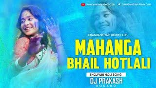 Dj Sarzen Holi Song  Manga Bhail Hotlali  Tapori Vibration Mix  DJ Prakash Bokaro