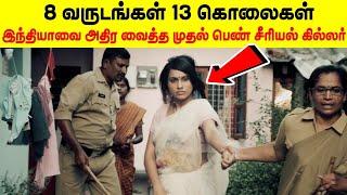 Indias Biggest Mystery Case  1990களில் இந்தியாவையே அலற விட்ட Cyanide Mallika  Minutes Mystery