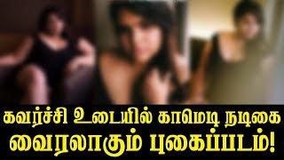 Actress Vidyullekha Raman Sexy Photo Goes Viral On Social Media  Latest Kollywood News