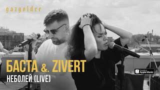 Баста & Zivert - неболей LIVE