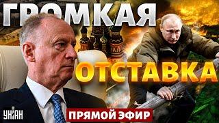 Последние дни Путина громкая отставка в Кремле Клан Патрушева ушел в отрыв. Тайная жизнь матрешки